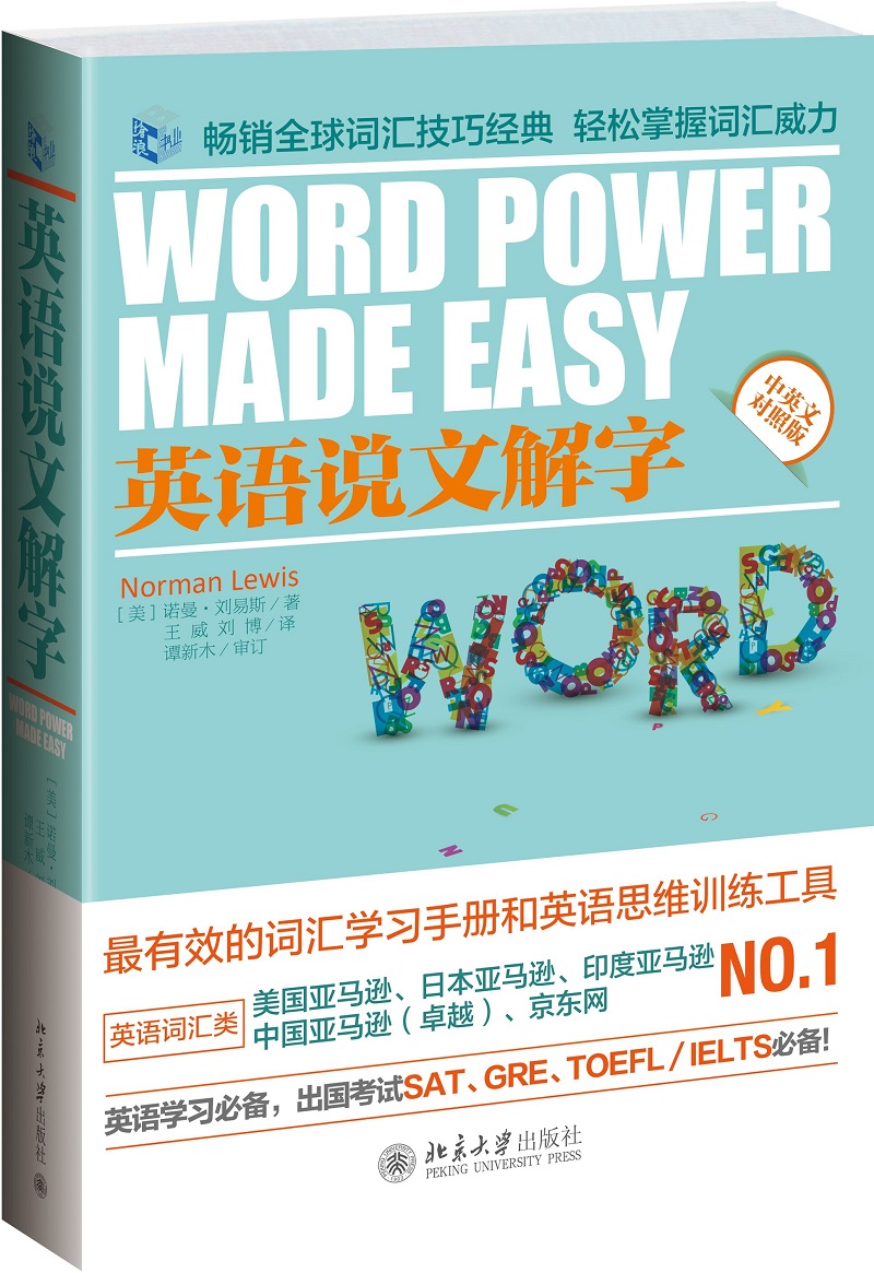 英语说文解字