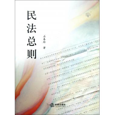 民法总则