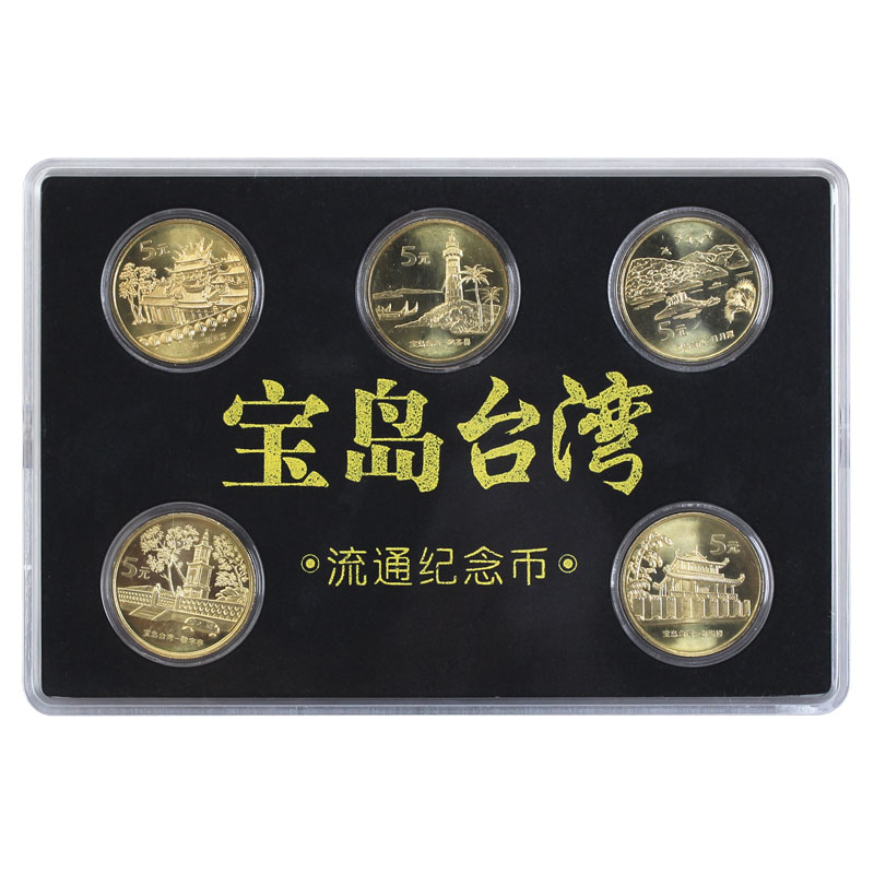 金永恒 中国宝岛风光纪念币 硬币收藏 一二三组5枚大全套