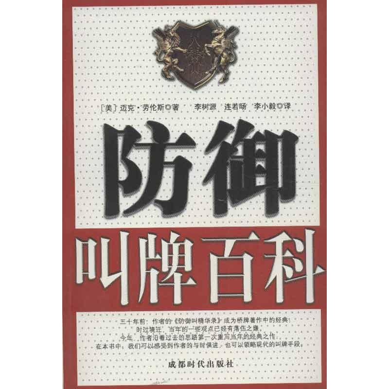 防御叫牌百科