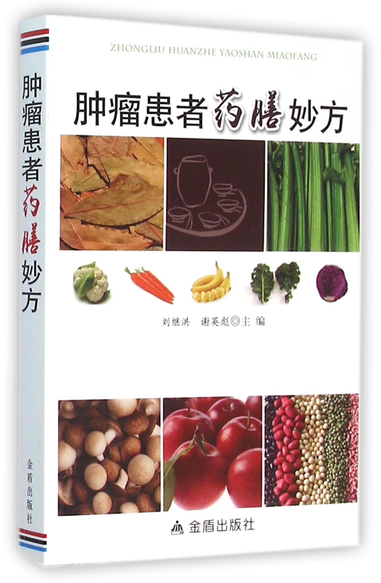 肿瘤患者药膳妙方