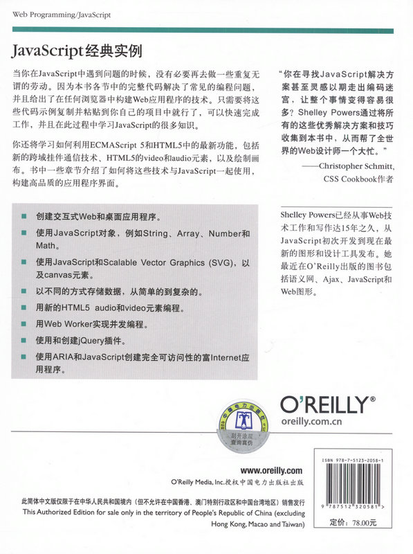 O'Reilly：JavaScript经典实例