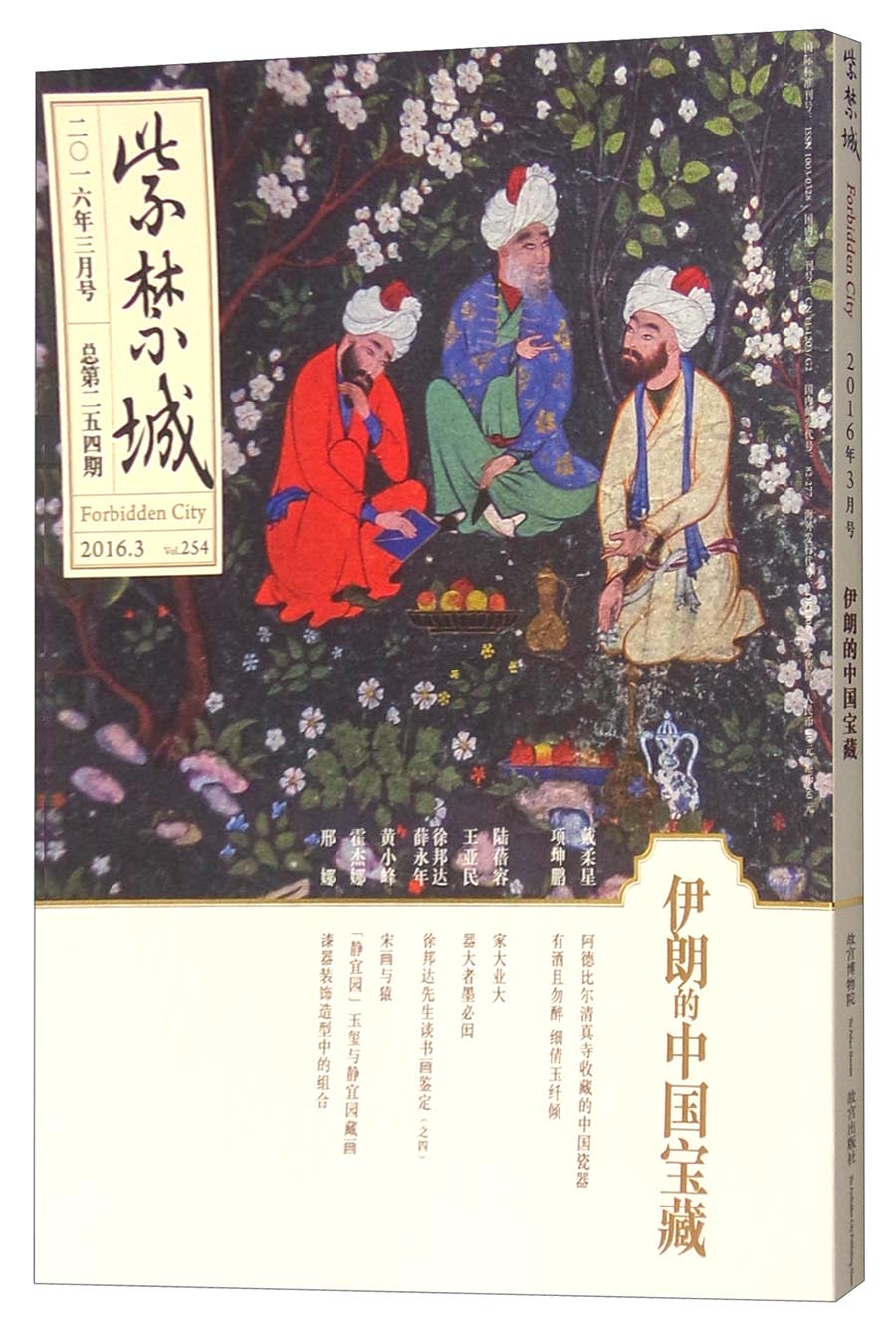 紫禁城（2016年第三期，总第254期）