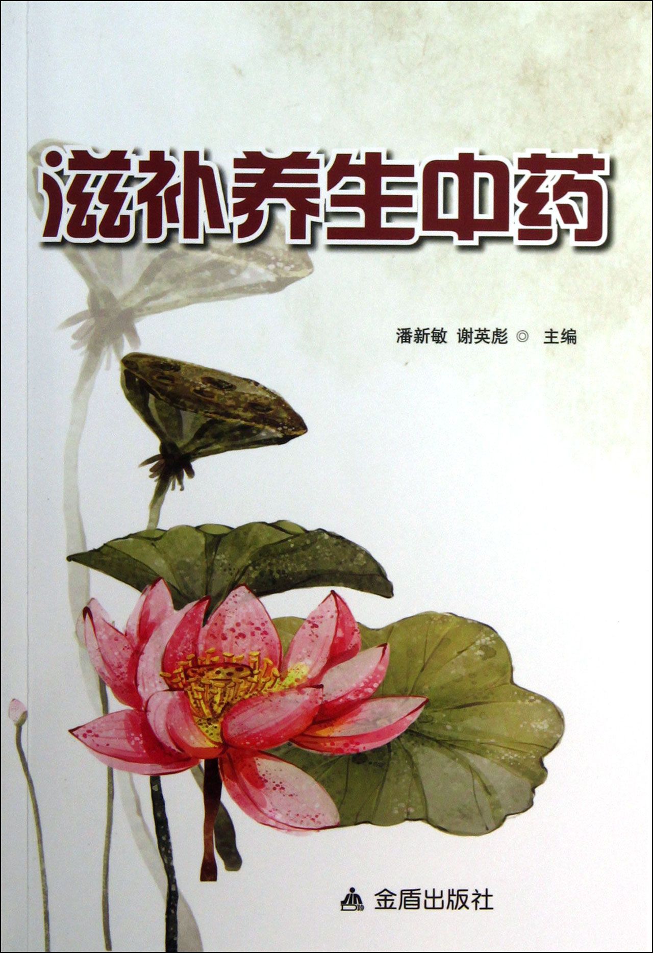 滋补养生*