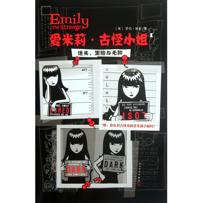 艾米莉·古怪小姐(1迷失黑暗与无聊)