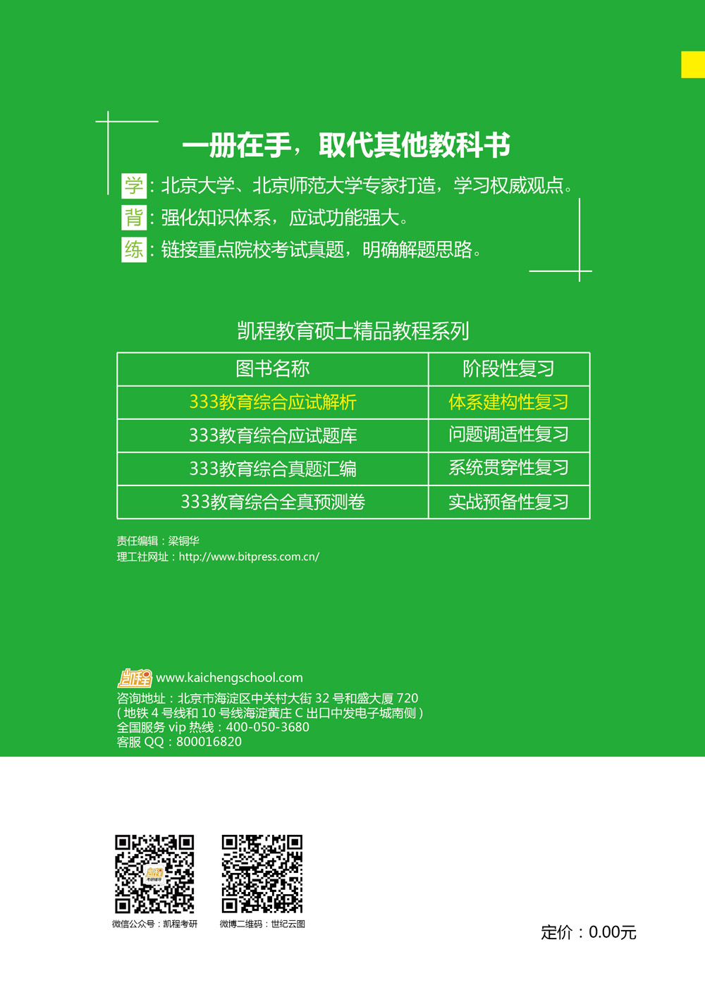 333教育综合应试解析详情图