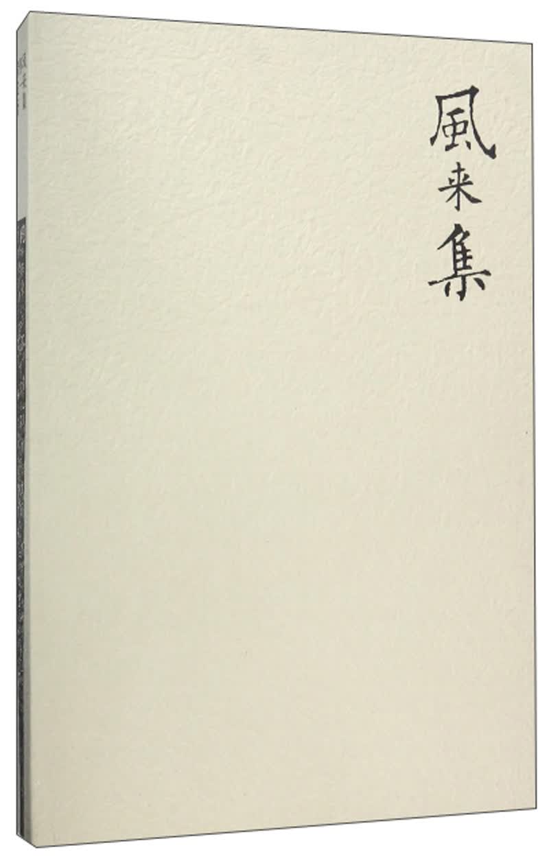 风来集