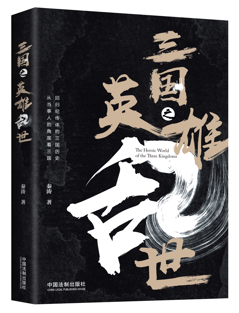 三国之英雄乱世