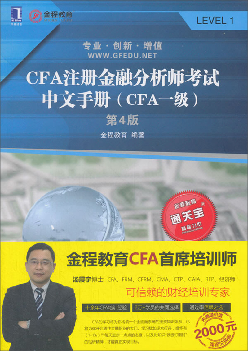 cfa注册金融分析师考试中文手册cfa一级版