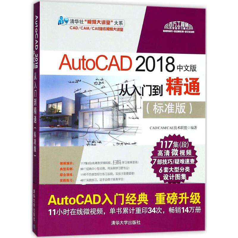 AutoCAD2018中文版从入门到精通