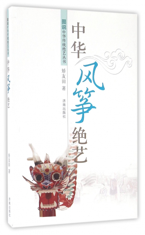 中华风筝绝艺