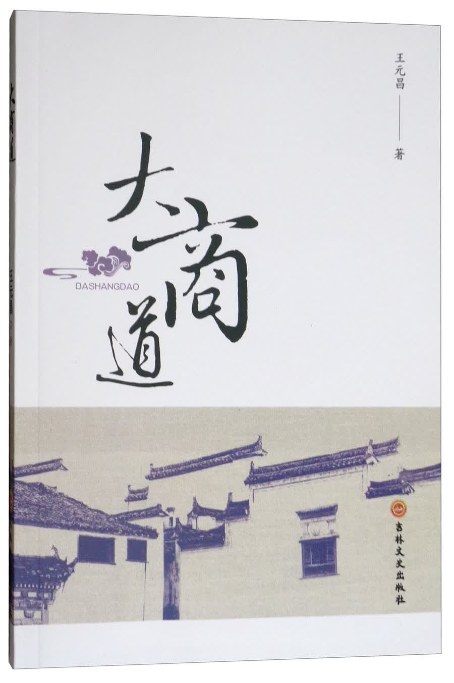 大商道