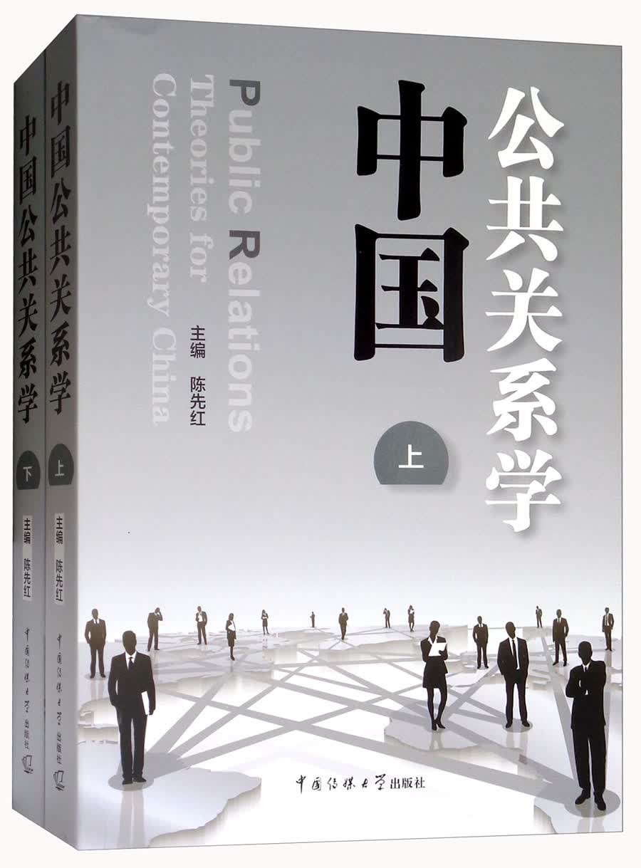 中国公共关系学（套装上下册）高性价比高么？