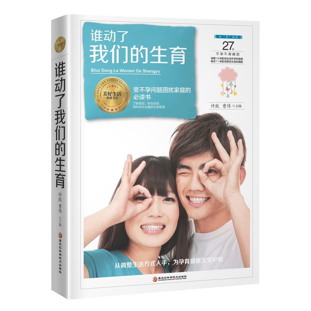 谁动了我们的生育  9787538896077