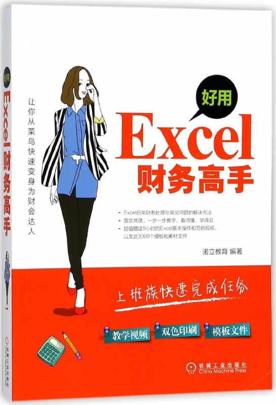 好用Excel财务高手