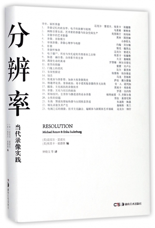 分辨率(当代录像实践)(精)
