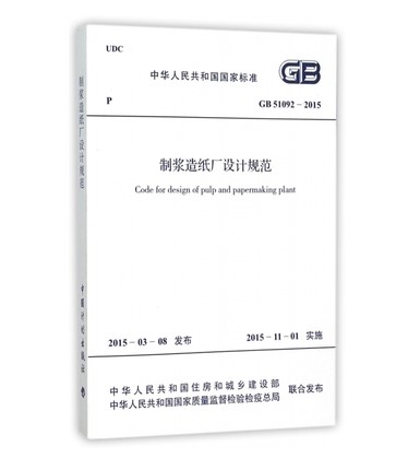 GB 51093-2015钢铁企业喷雾焙烧法盐酸废液再生工程技术规范
