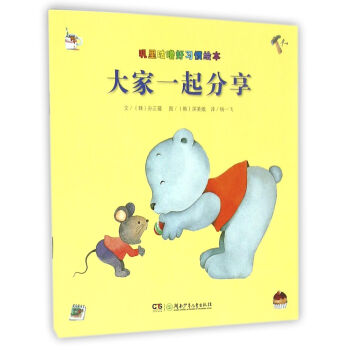 大家一起分享/叽里咕噜好习惯绘本