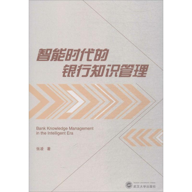 智能时代的银行知识管理
