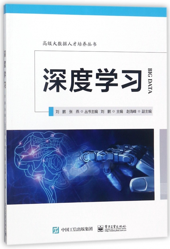 深度学习