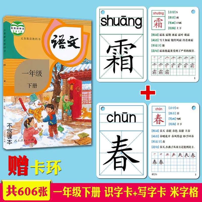 识字卡片一年级上册下册生字卡片人教版小学生语文课本教材同步写字生字认字拼音预习卡片全套同步部编版教材识字表学习汉字内容丰富组词拼音成语造句笔顺笔画结构部首每天学习新的汉字一字一卡识字闪卡 406张一下