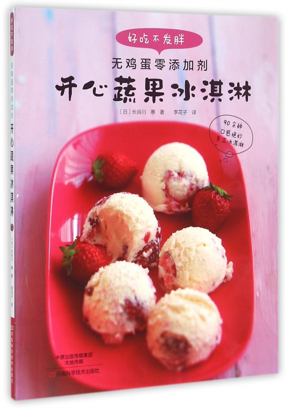 开心蔬果冰淇淋