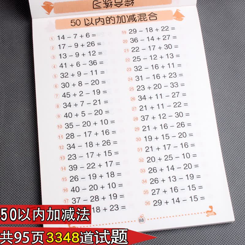 全横式口算题卡50以内加减法数学练习册幼儿园小班中班大班升小学一年级幼小衔接 3-5-6-7-8岁儿童学前班一年级计算术算数题作业本专项强化训练锻炼提高做题能力提高做题技巧每日练习