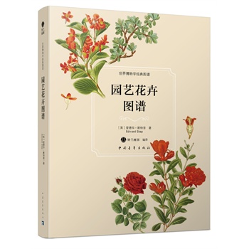 园艺花卉图谱