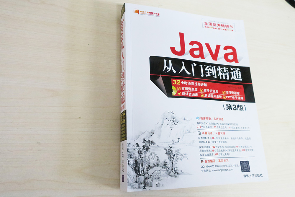 软件开发视频大讲堂：Java从入门到精通（第3版 附光盘）