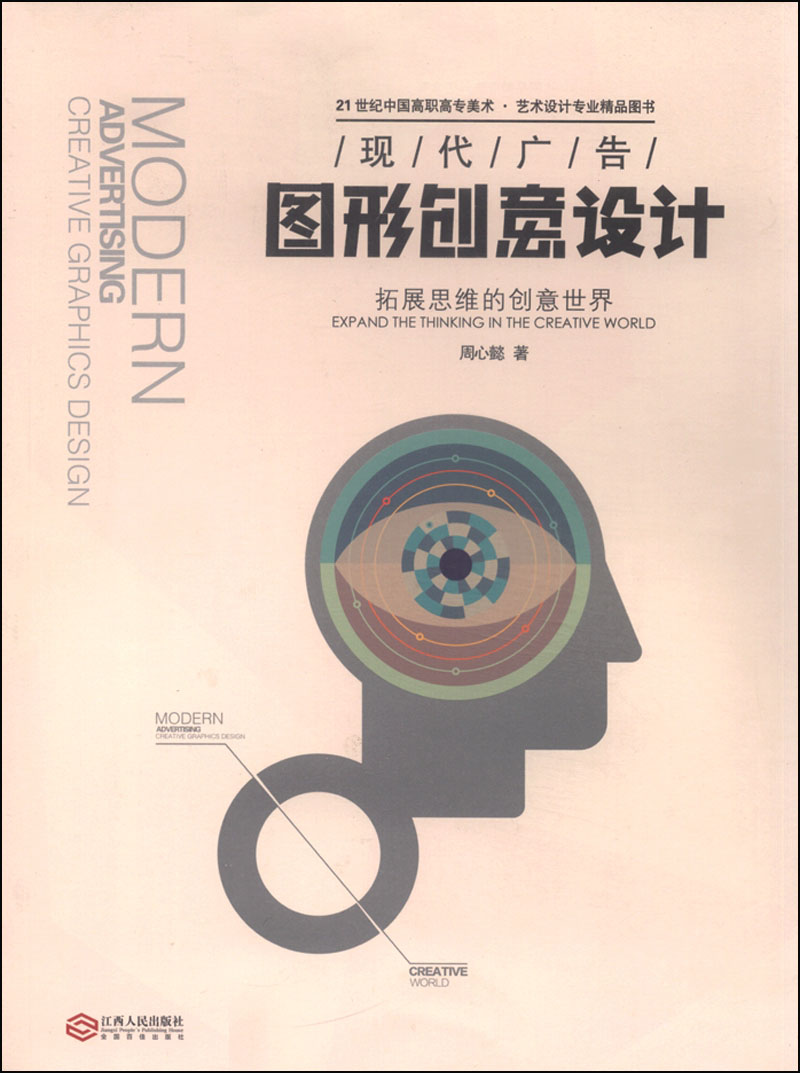 现代广告图形创意设计