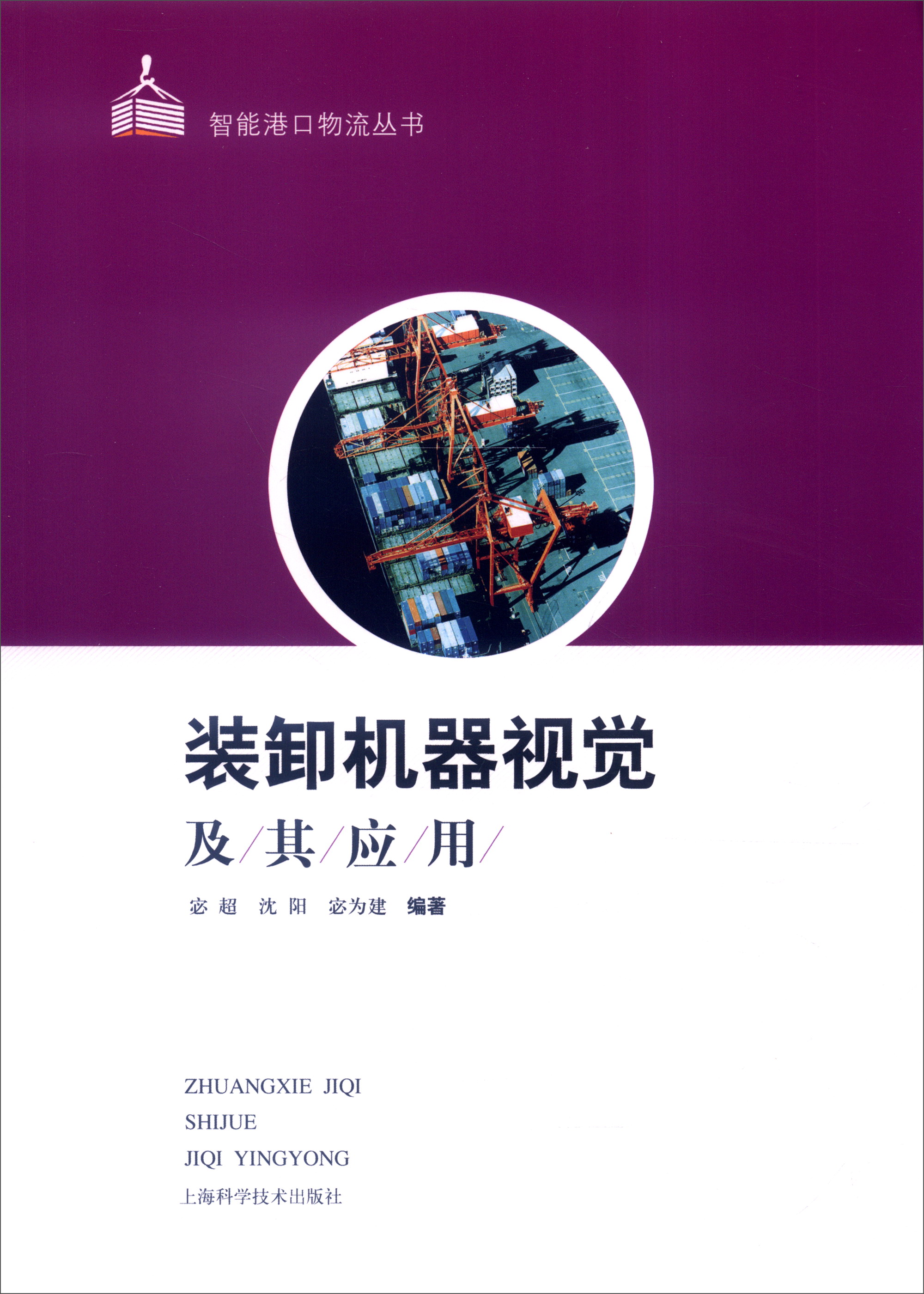 装卸机器视觉及其应用
