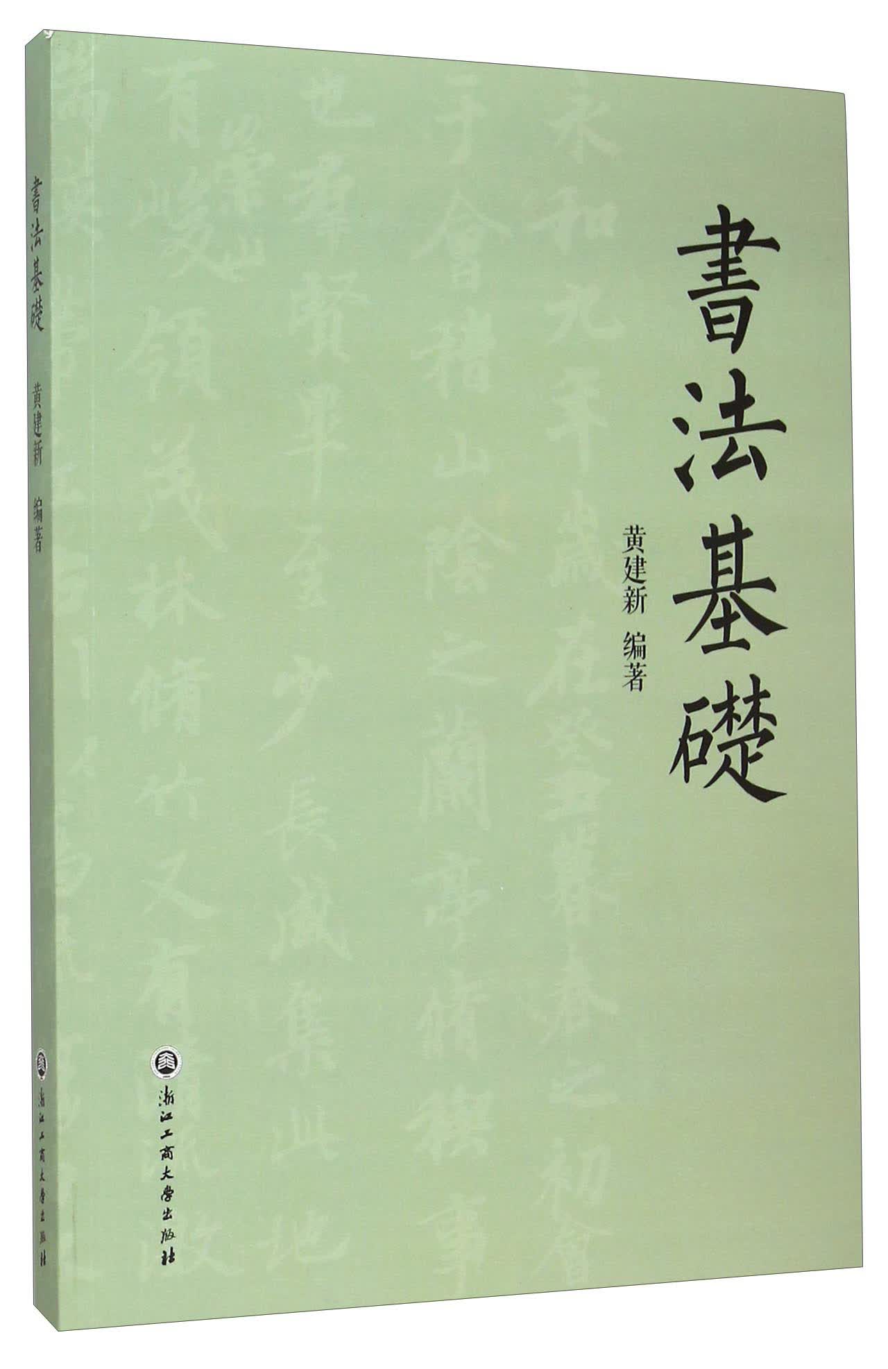 书法基础