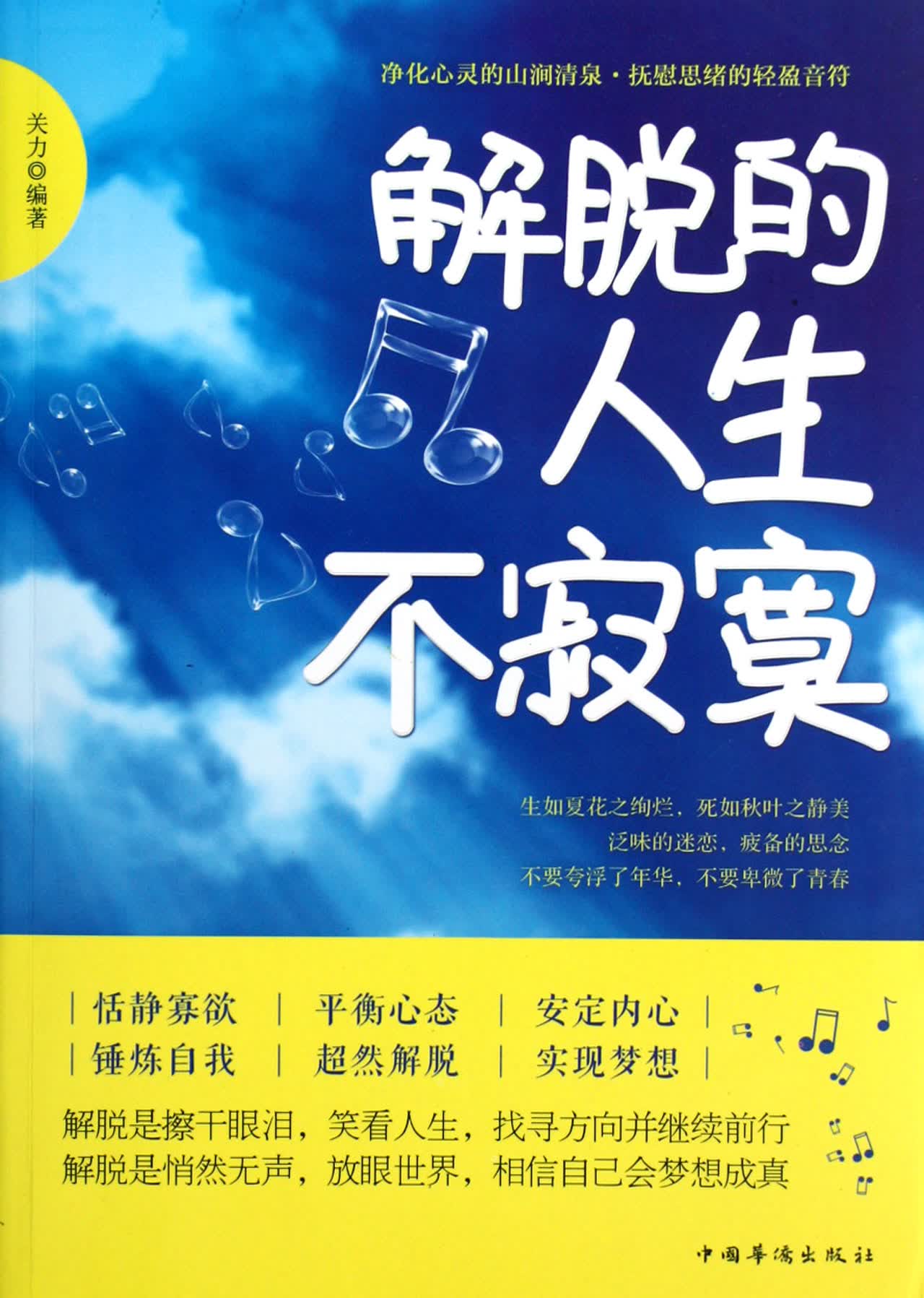 解脱的人生不寂寞