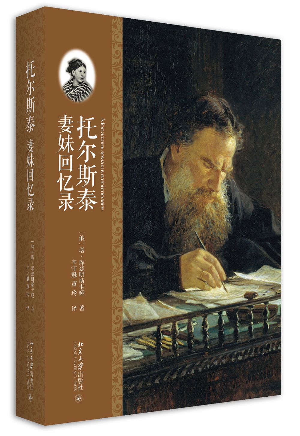 托尔斯泰妻妹回忆录怎么样,好用不?