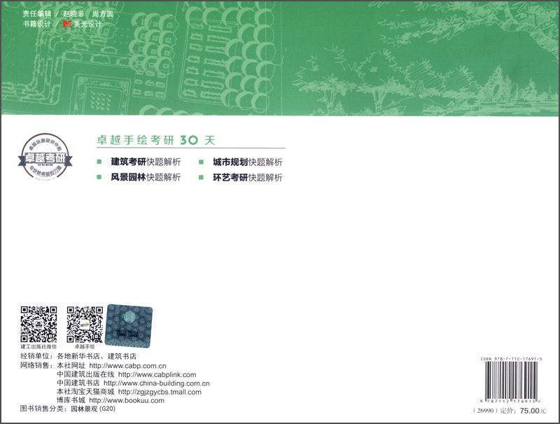 风景园林快题解析详情图