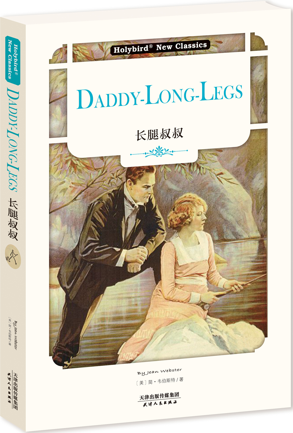 长腿叔叔：DADDY-LONG-LEGS（英文版）
