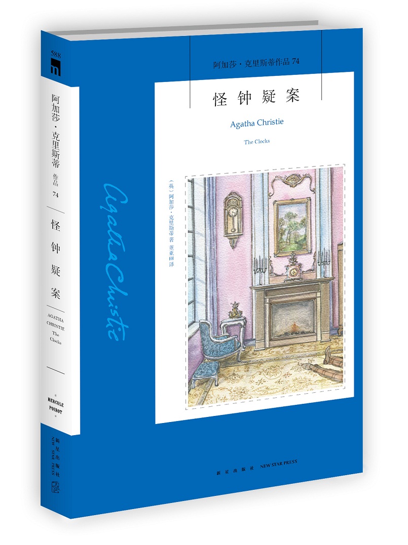 阿加莎·克里斯蒂作品74:怪钟疑案高性价比高么？