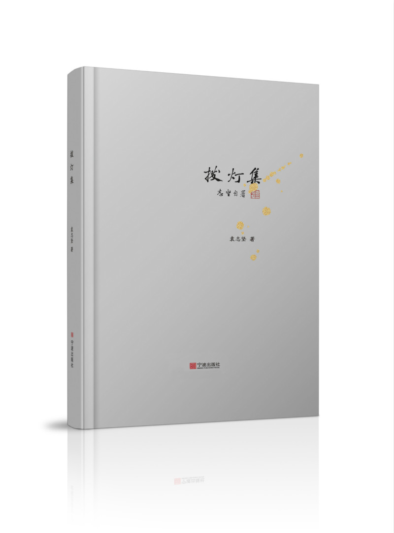 拨灯集