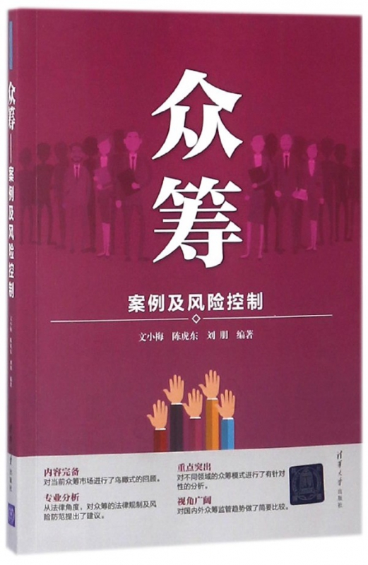 众筹(案例及风险控制)