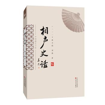 相声史话 湖北新华书店