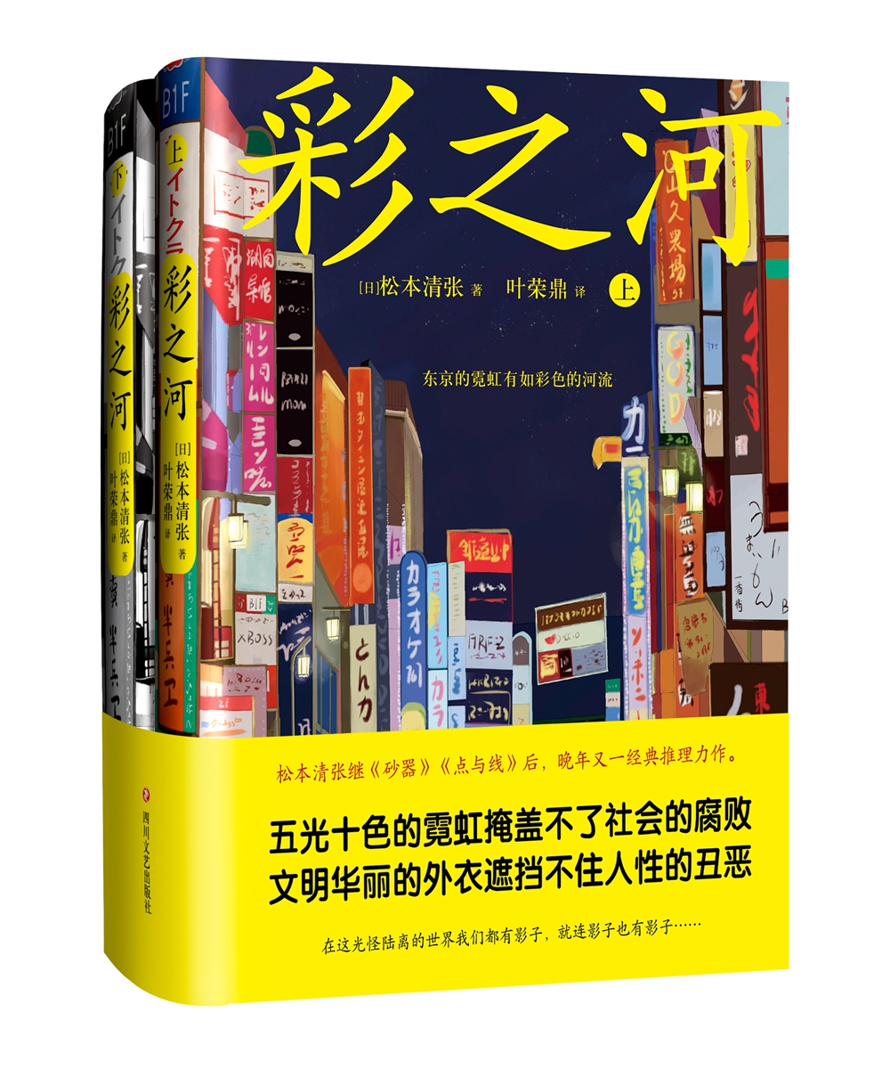 彩之河（套装上下册）