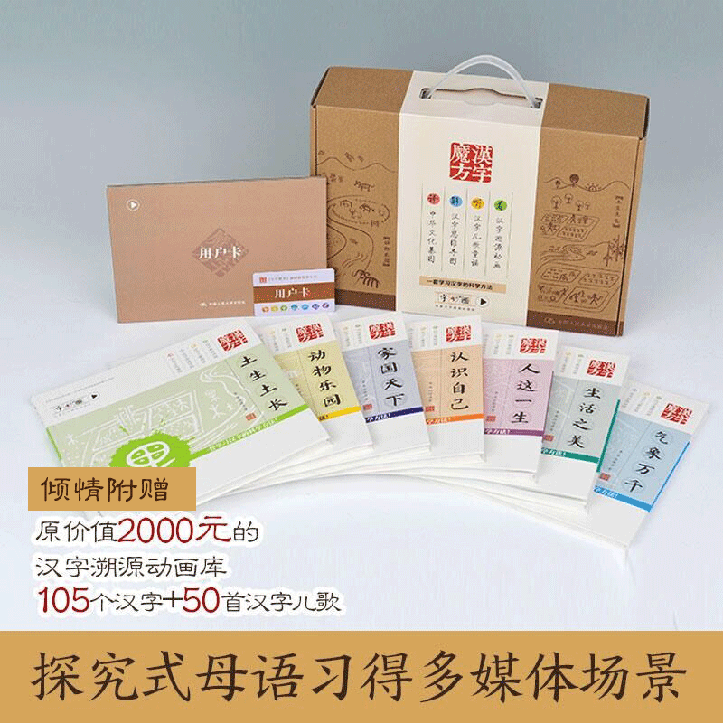 汉字魔方(全7册 动画库)