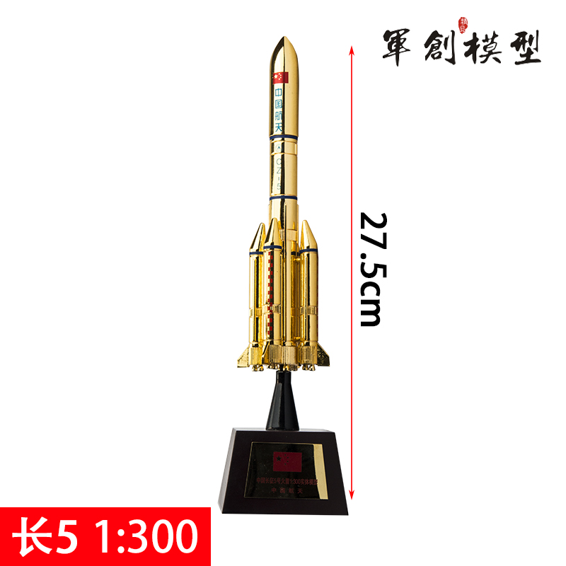 靓丽长征五号火箭模型合金中国航天科普教学玩具礼品展览摆件铝箱 长