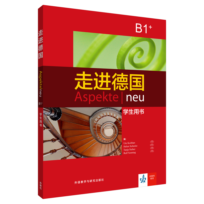走进德国(B1+)(学生用书)属于什么档次？