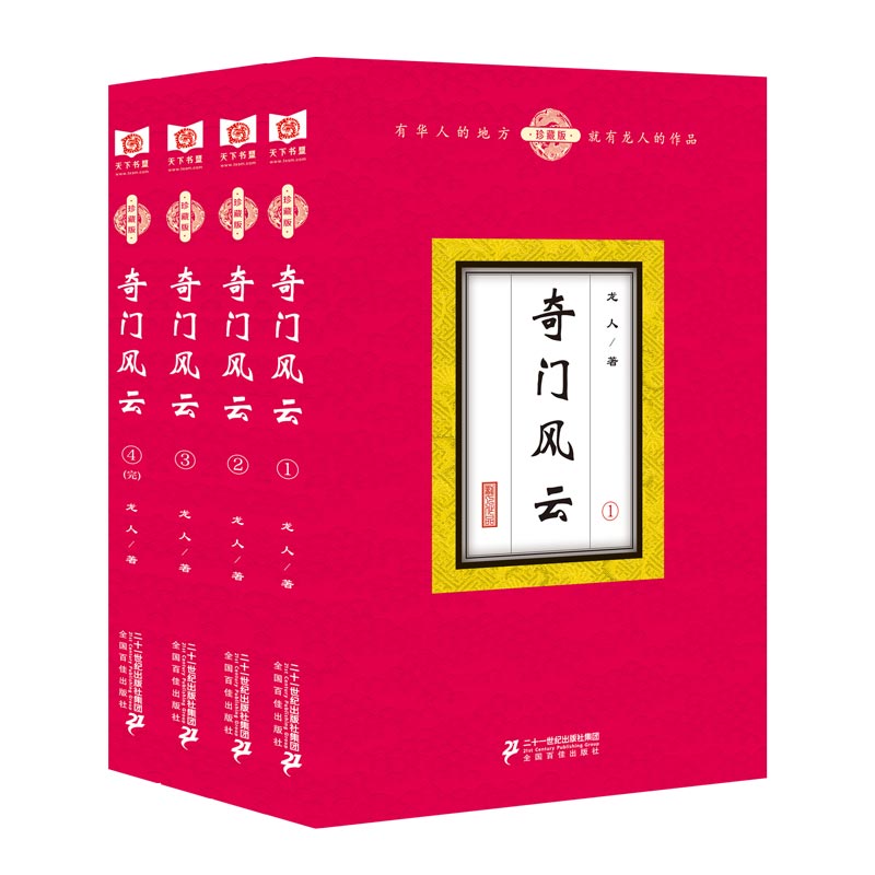 奇门风云（套装全4册）