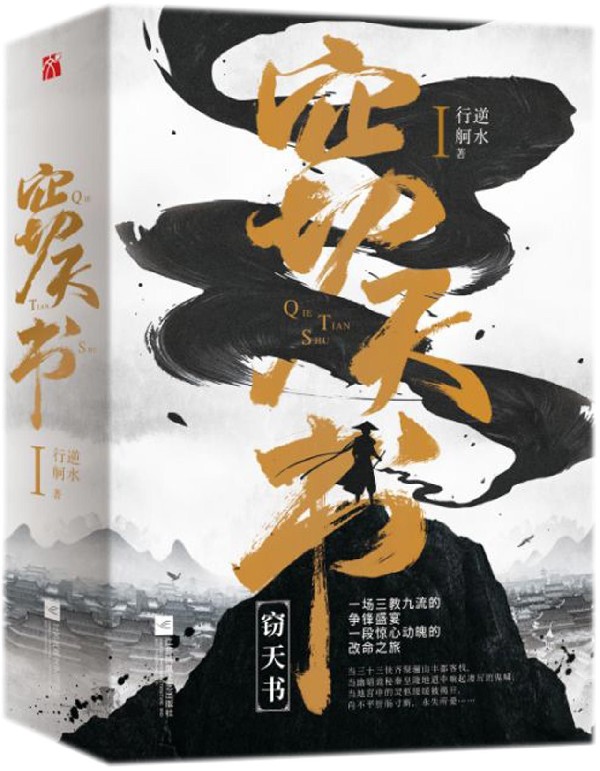 窃天书(上下)