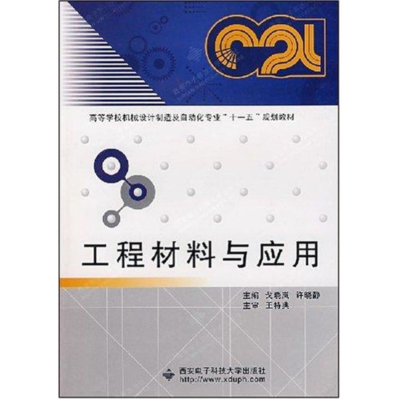 工程材料及应用