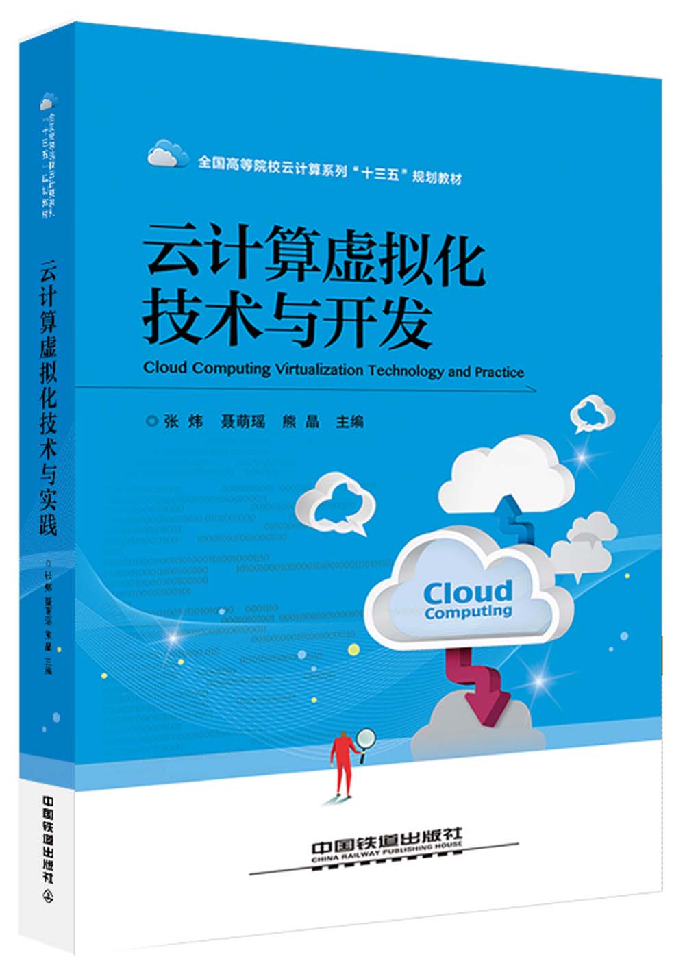 云计算虚拟化技术与开发