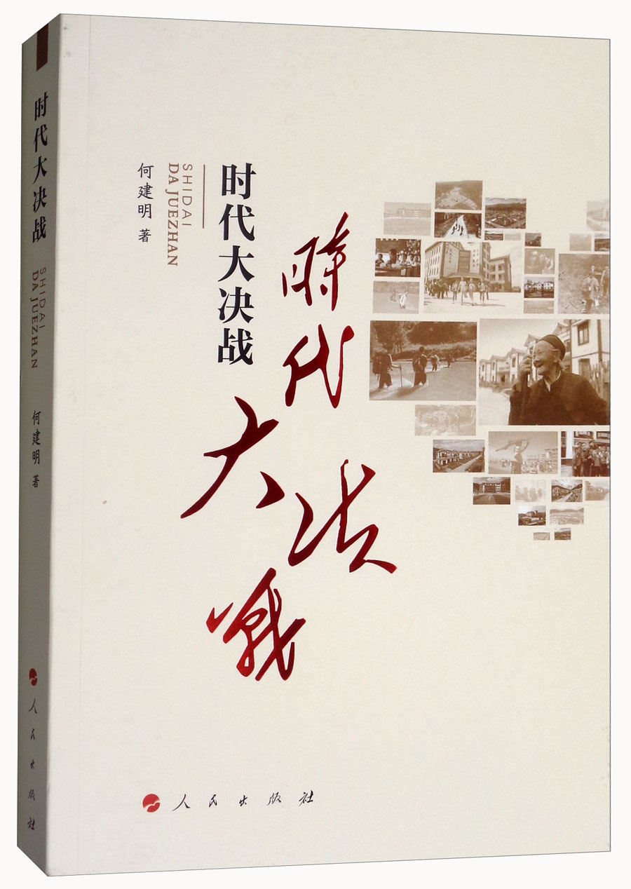 【Q】时代大对战978701018977