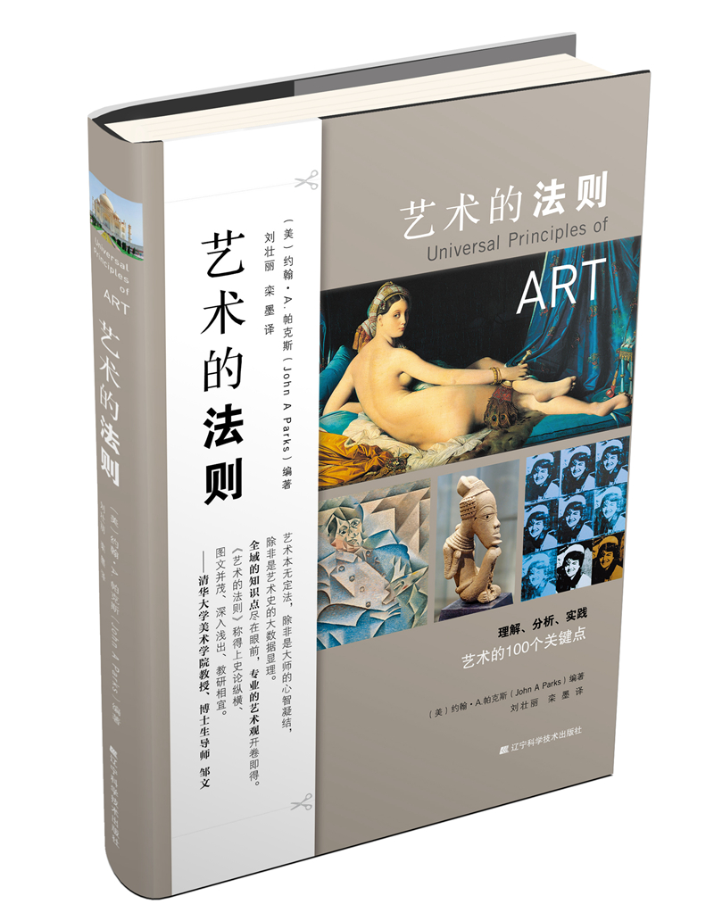 艺术的法则